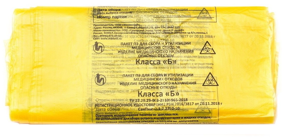 Пакет ПНД 33*30см (желтый) для мед. отходов кл. "Б"